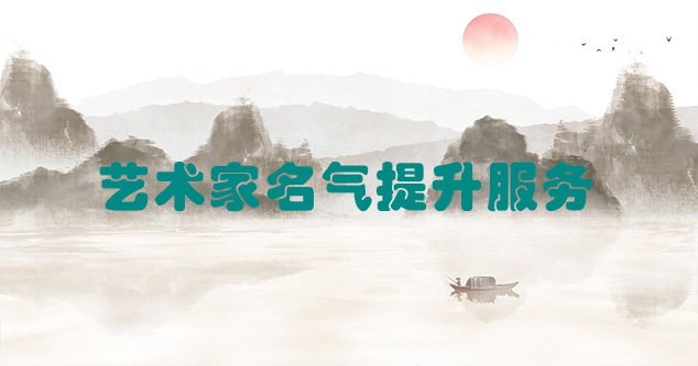 黄龙县-艺术商盟为书画家提供全方位的网络媒体推广服务